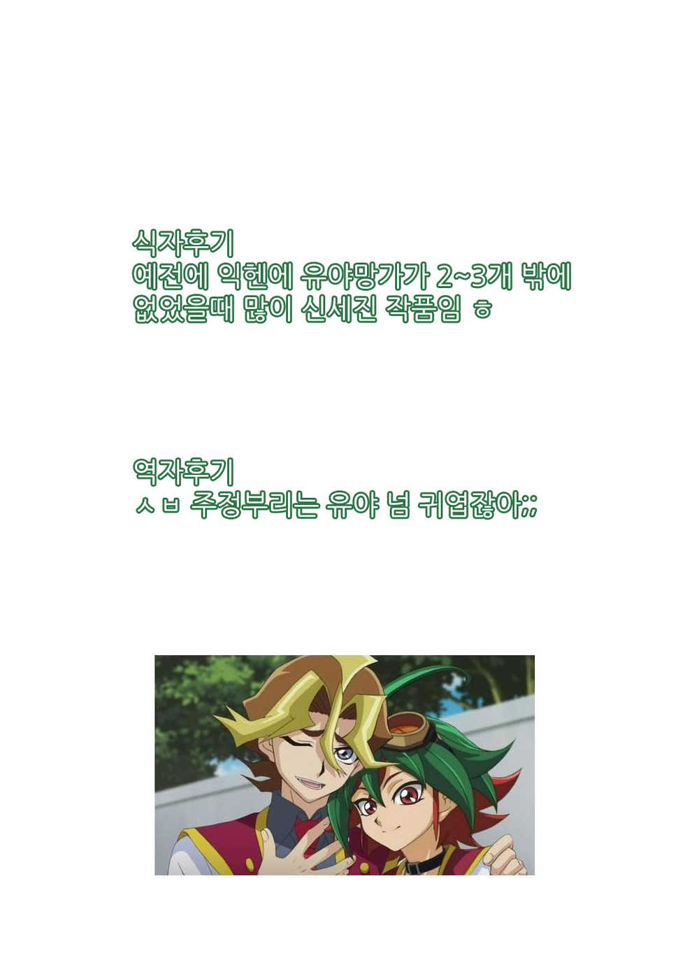 (SUPER24) [Gyunyu-Gekijo, HEATWAVE (Marimo, Gyunyu, Yuuhi)] Sakurasaku (Yu-Gi-Oh! ARC-V) [korean] - Page 28