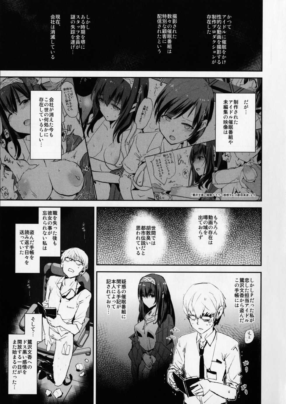 (COMIC1☆11) [Yami ni Ugomeku (Dokurosan)] Sagisawa Fumika no Saimin Dosukebe Kansoubun With Nitta Minami Outtake + Omake Paper (THE IDOLM@STER CINDERELLA GIRLS) - Page 2
