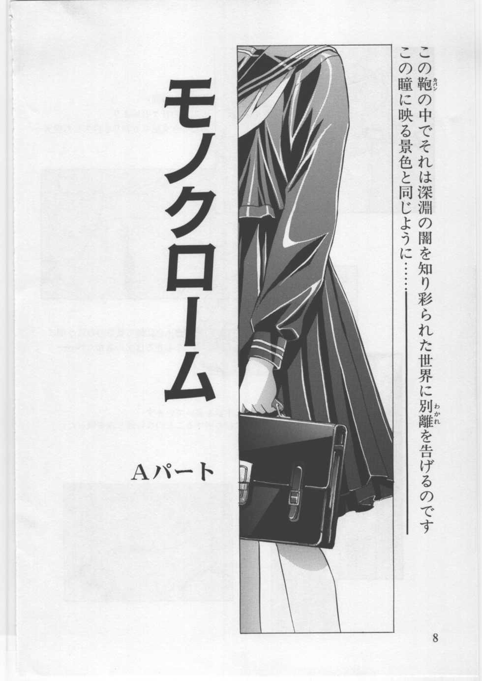 (C67) [Kawarajima Kojinshi Kai (Kawarajima Kou)] Monochrome Liners - Page 8