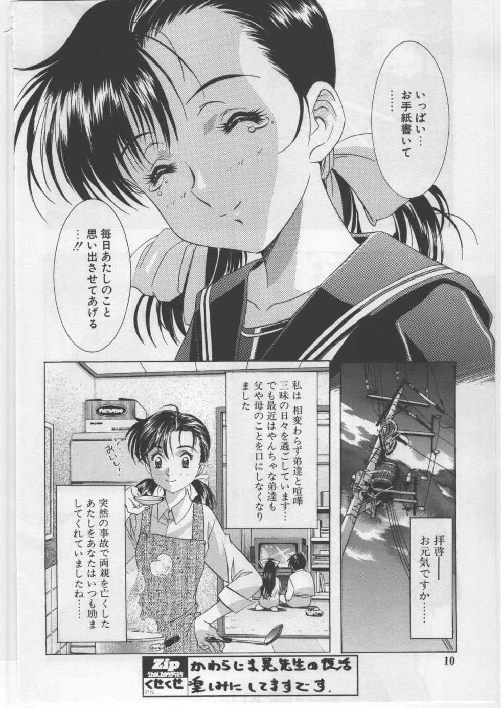 (C67) [Kawarajima Kojinshi Kai (Kawarajima Kou)] Monochrome Liners - Page 10