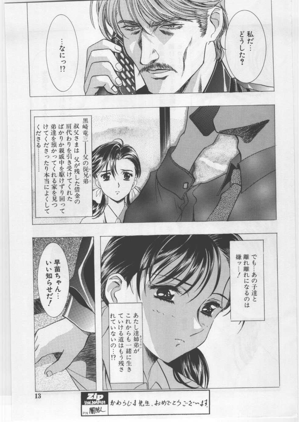 (C67) [Kawarajima Kojinshi Kai (Kawarajima Kou)] Monochrome Liners - Page 13