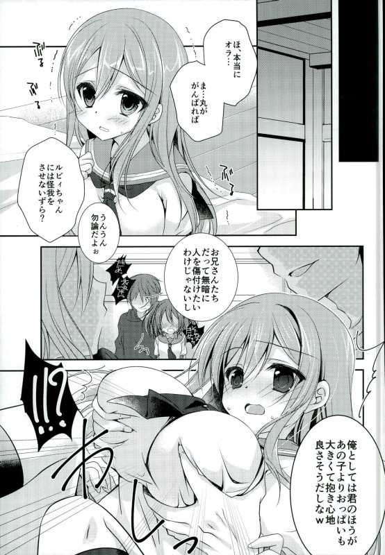 (C90) [NANACAN (Nanaca Mai)] Itsu demo Doko demo Issho ga Ii na (Love Live! Sunshine!!) [Incomplete] - Page 4