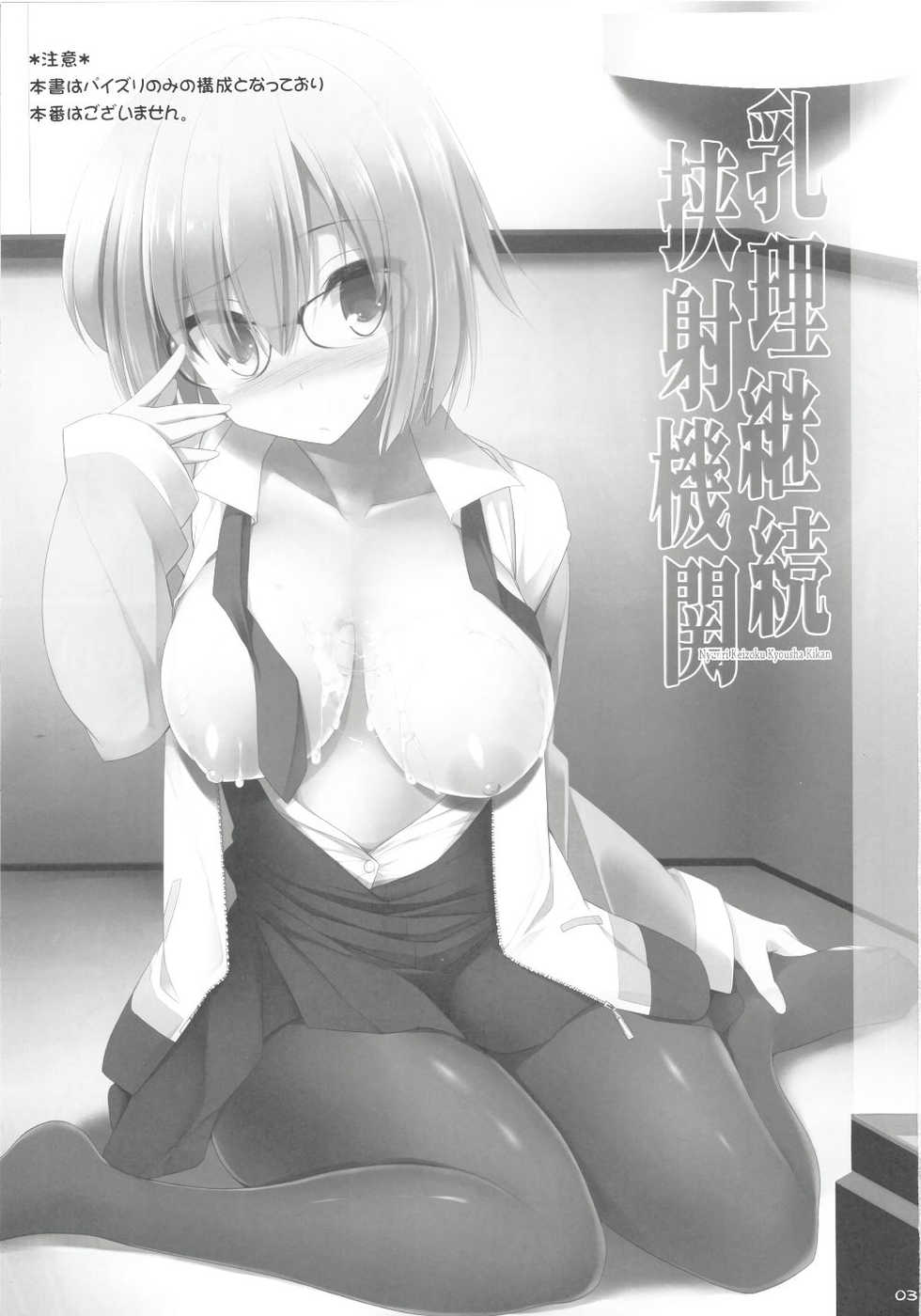 (SC2015 Autumn) [Kujira Logic, TOYBOX (Kujiran, Kurikara)] Nyuuri Keizoku Kyousha Kikan (Fate/Grand order) [Korean] [파밍주식회사] - Page 3