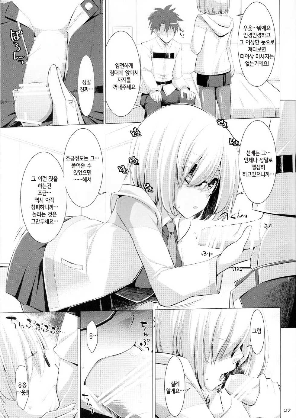 (SC2015 Autumn) [Kujira Logic, TOYBOX (Kujiran, Kurikara)] Nyuuri Keizoku Kyousha Kikan (Fate/Grand order) [Korean] [파밍주식회사] - Page 7