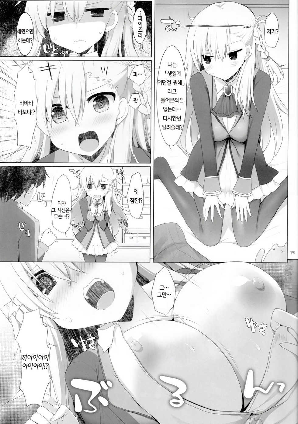 (SC2015 Autumn) [Kujira Logic, TOYBOX (Kujiran, Kurikara)] Nyuuri Keizoku Kyousha Kikan (Fate/Grand order) [Korean] [파밍주식회사] - Page 15