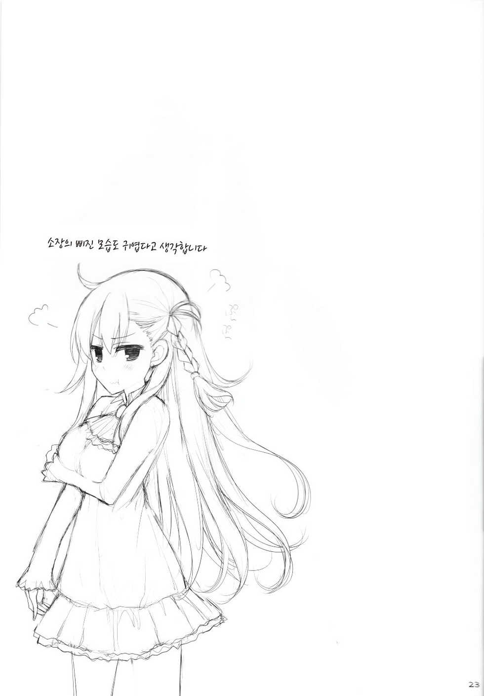 (SC2015 Autumn) [Kujira Logic, TOYBOX (Kujiran, Kurikara)] Nyuuri Keizoku Kyousha Kikan (Fate/Grand order) [Korean] [파밍주식회사] - Page 23