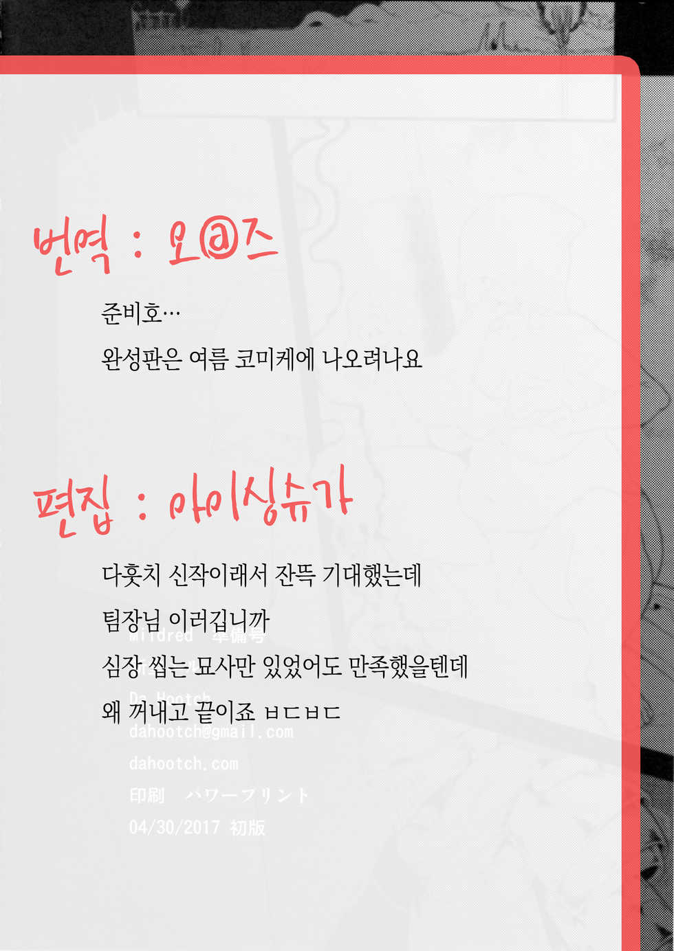 (COMIC1☆11) [Da Hootch (ShindoL)] MILDRED Junbigou | MILDRED 준비호 (Dark Souls) [Korean] [팀☆데레마스] - Page 14