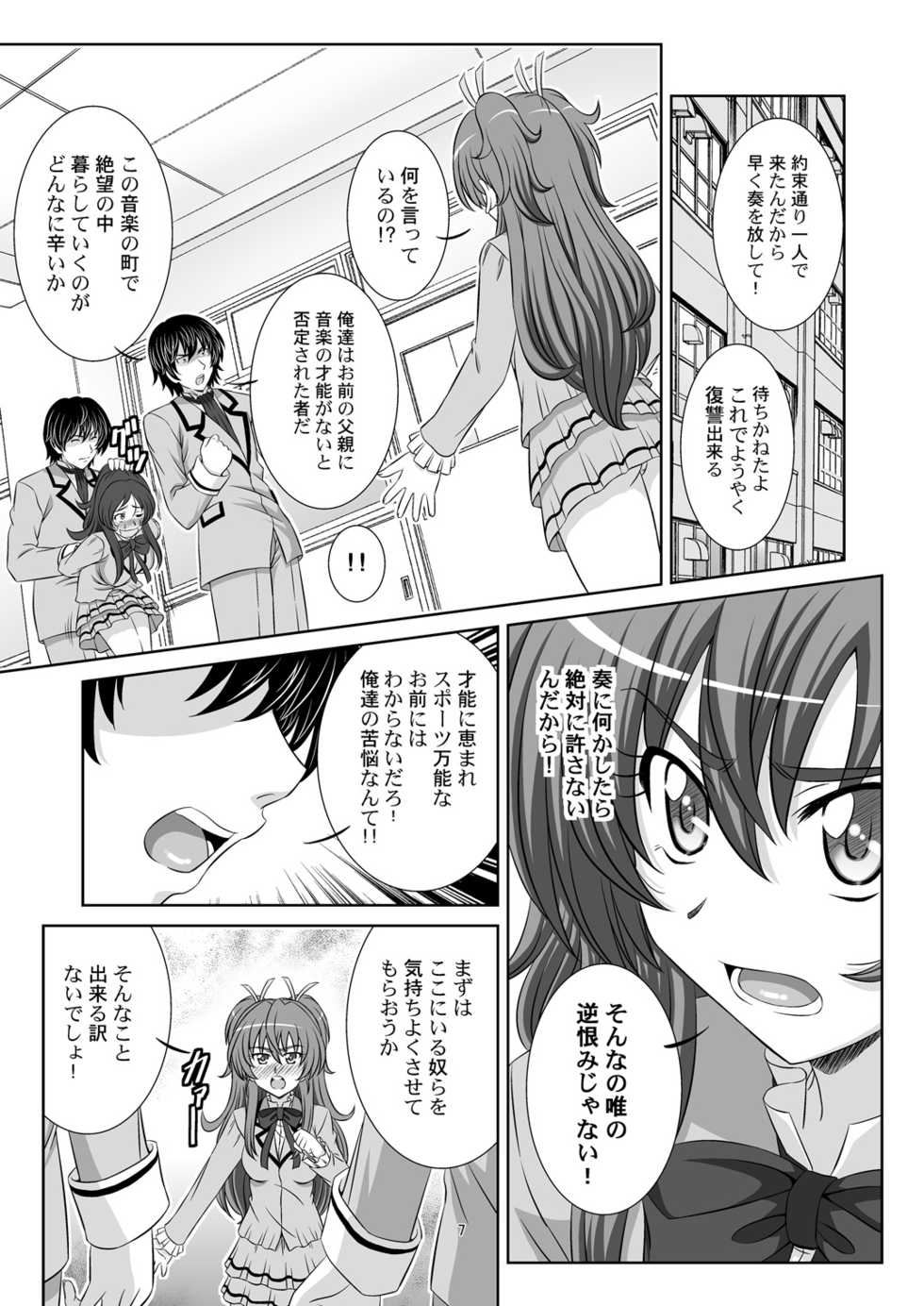[Taka no Dan (Tanaka Yu-ki)] STAGE. 11 Houjou Hibiki no Utagoe (Suite PreCure) [Digital] - Page 8