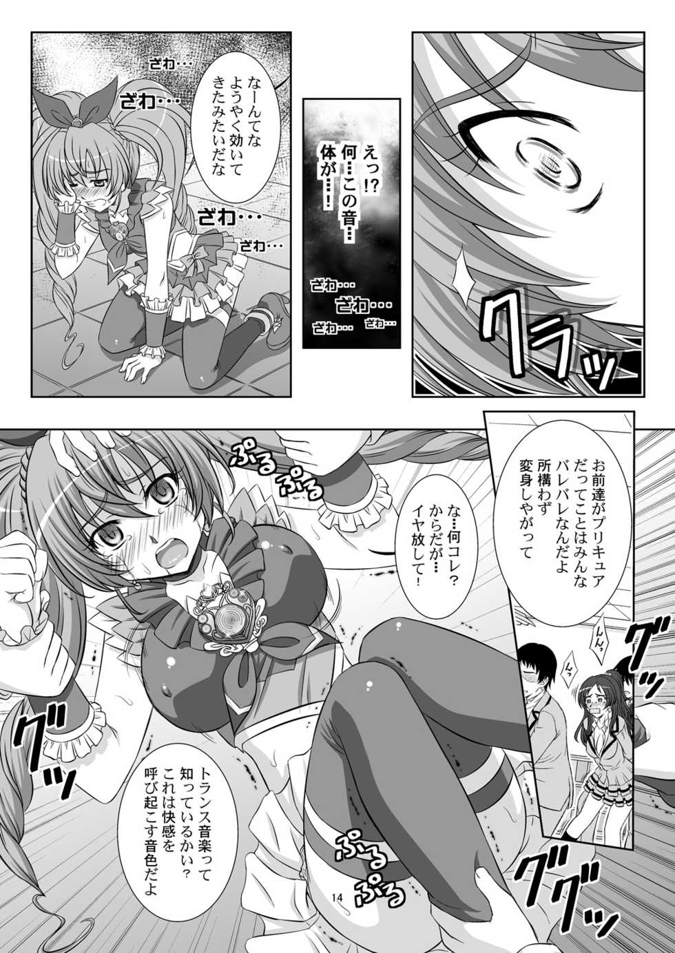 [Taka no Dan (Tanaka Yu-ki)] STAGE. 11 Houjou Hibiki no Utagoe (Suite PreCure) [Digital] - Page 15