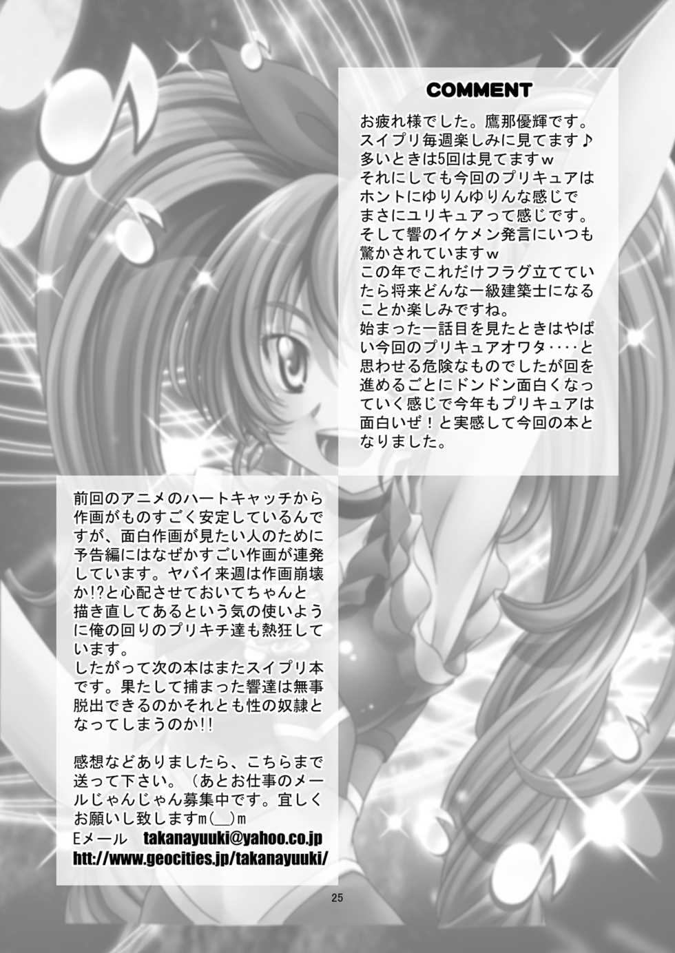 [Taka no Dan (Tanaka Yu-ki)] STAGE. 11 Houjou Hibiki no Utagoe (Suite PreCure) [Digital] - Page 26