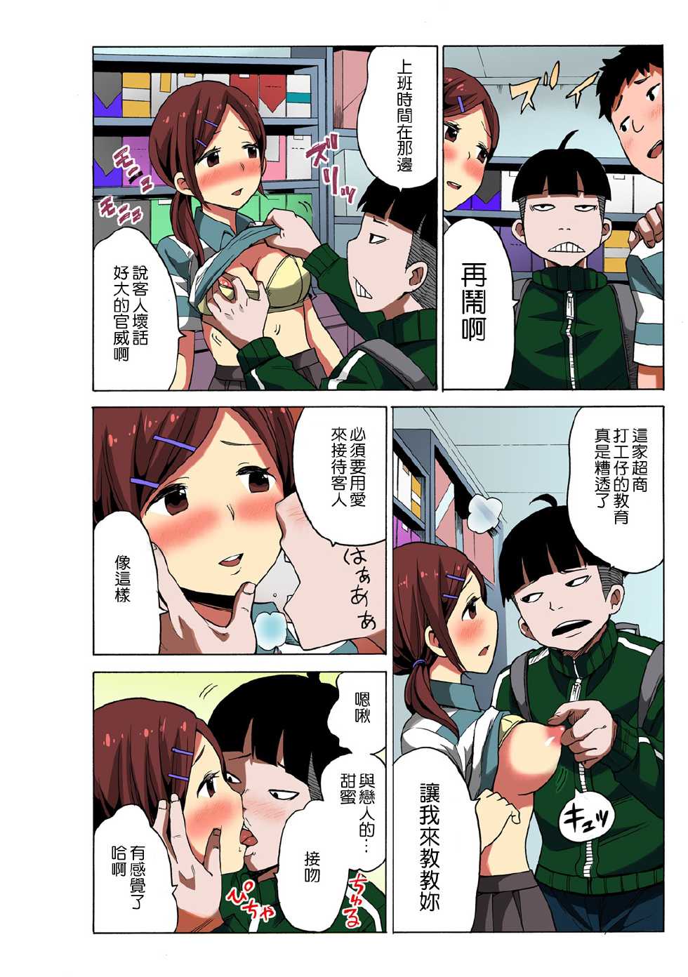 [MoTaro, Murayamamon] Time Stopyu! ~Jikan wo Tomete Rea-Juu Hamehame~ (1~4) [Chinese] [Den個人漢化] - Page 20