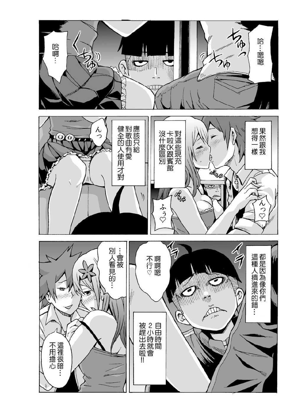 [MoTaro, Murayamamon] Time Stopyu! ~Jikan wo Tomete Rea-Juu Hamehame~ (1~4) [Chinese] [Den個人漢化] - Page 37