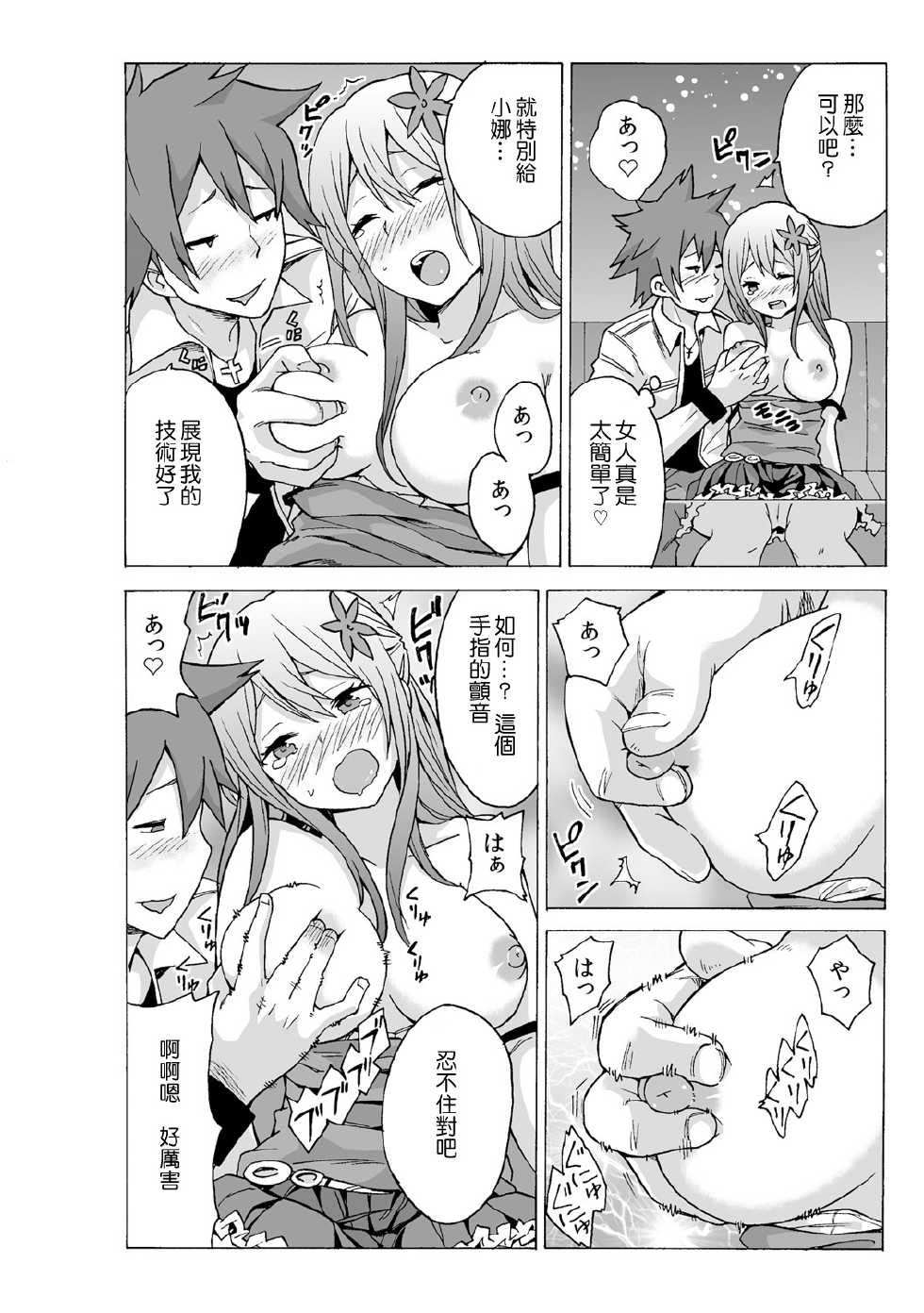 [MoTaro, Murayamamon] Time Stopyu! ~Jikan wo Tomete Rea-Juu Hamehame~ (1~4) [Chinese] [Den個人漢化] - Page 39