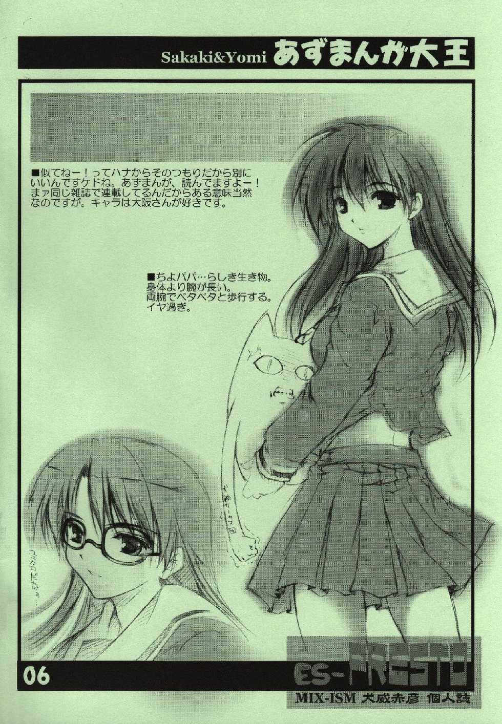 (CR29) [MIX-ISM (Inui Sekihiko)] es PRESTO (Sister Princess) - Page 5
