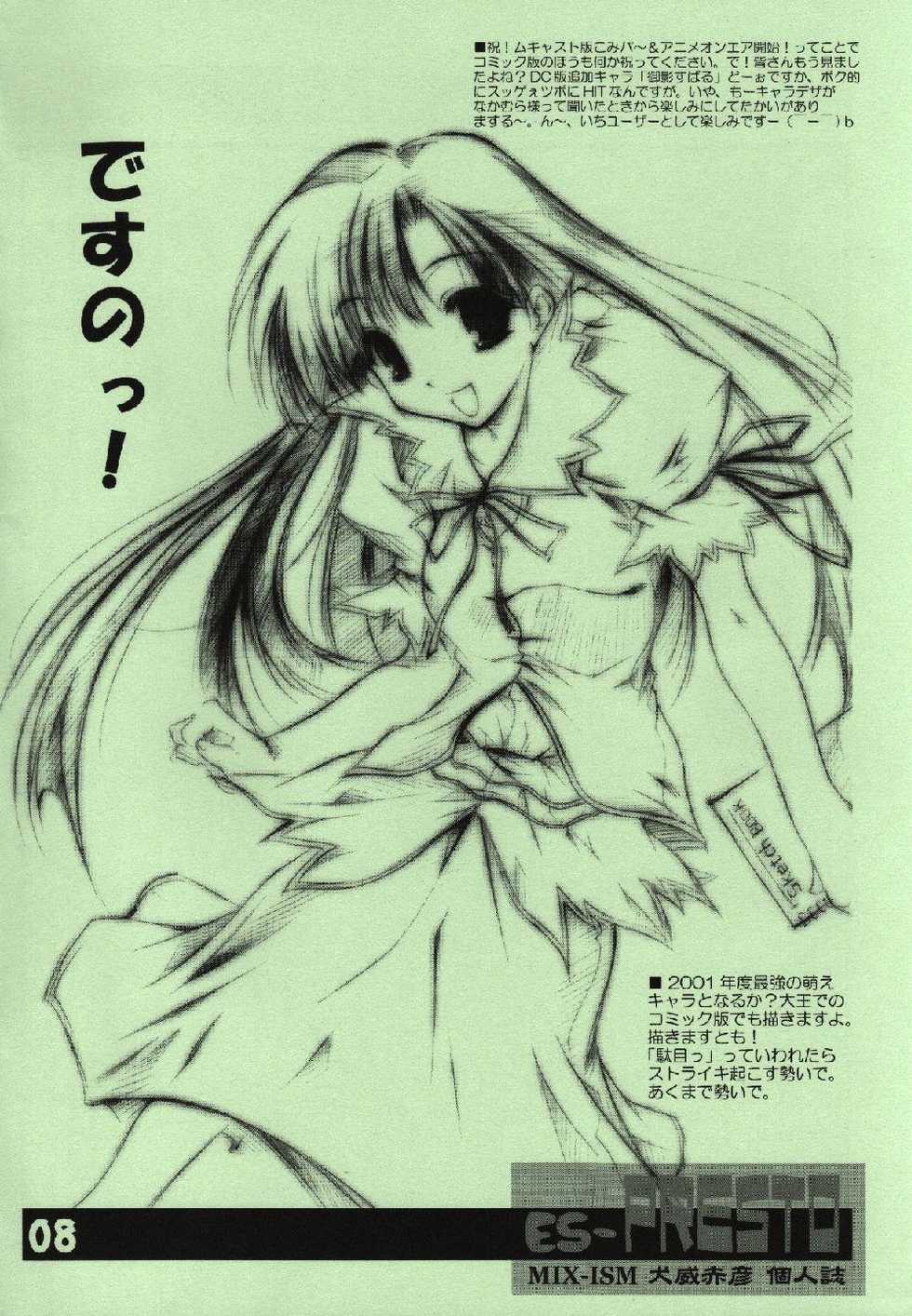 (CR29) [MIX-ISM (Inui Sekihiko)] es PRESTO (Sister Princess) - Page 7