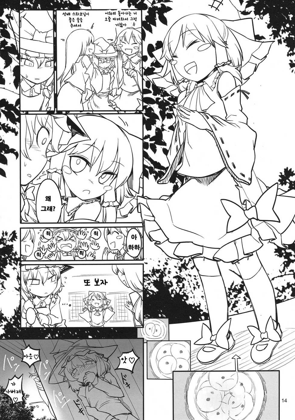 (C87) [Yashiya (YASSY)] Asobu Kane Hoshisa ni | 돈이필요하기에 (Touhou Project) [Korean] [그림판전사] - Page 13