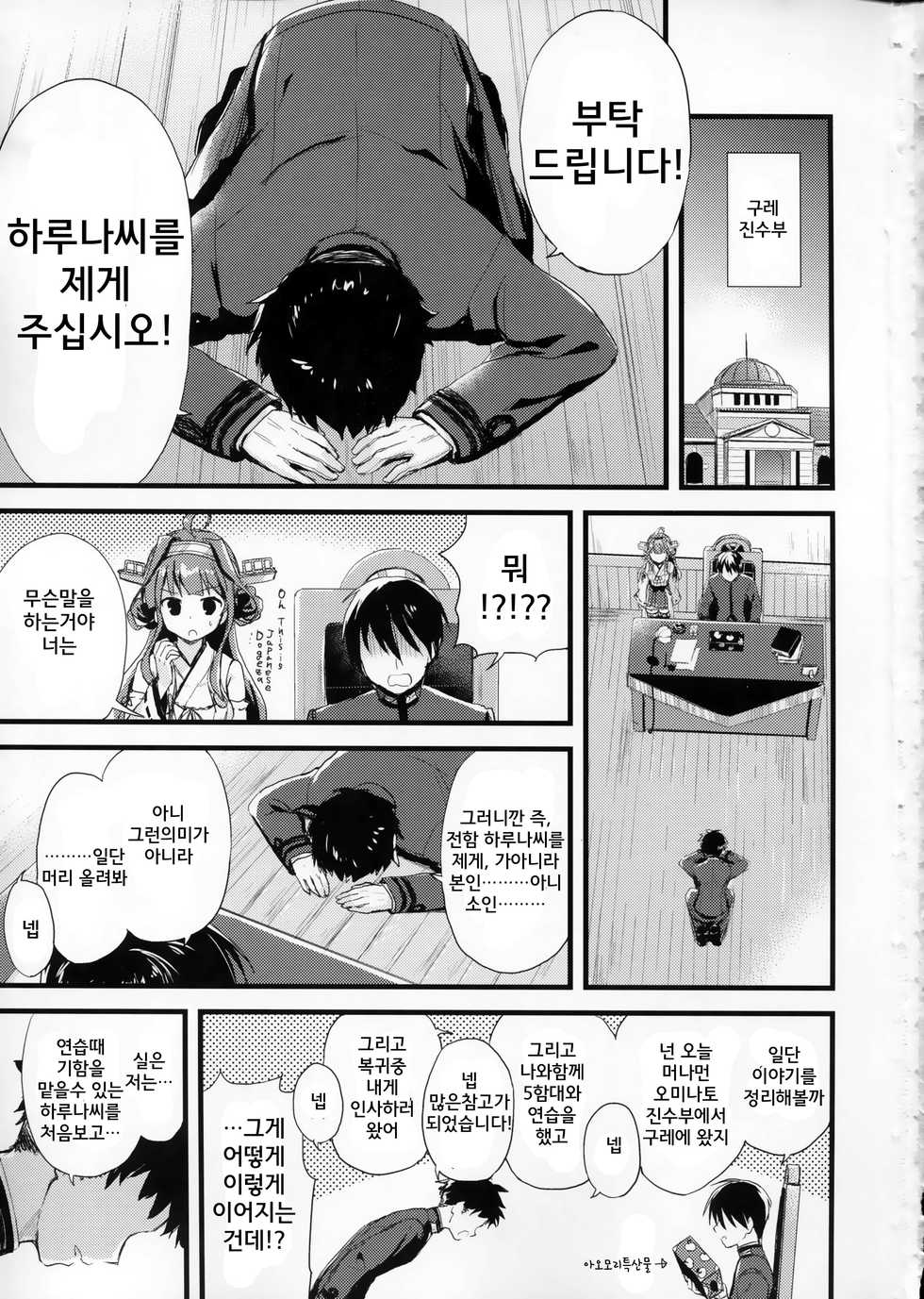 (C91) [AYUEST (Ayuya)] Haruna no Yomeiri (Kantai Collection -KanColle-) [Korean] [시뮬라시옹] - Page 4