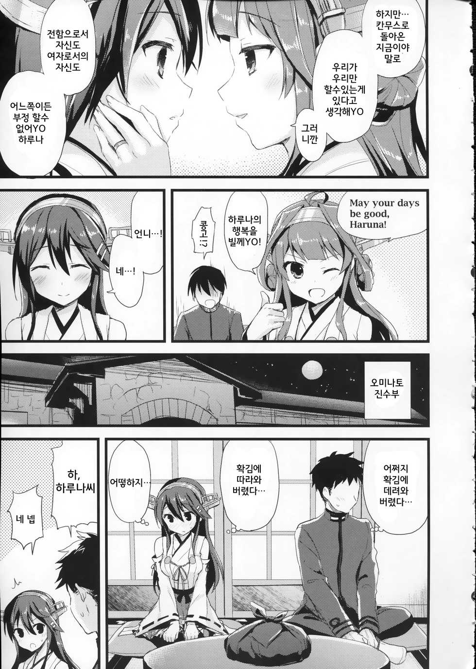 (C91) [AYUEST (Ayuya)] Haruna no Yomeiri (Kantai Collection -KanColle-) [Korean] [시뮬라시옹] - Page 8