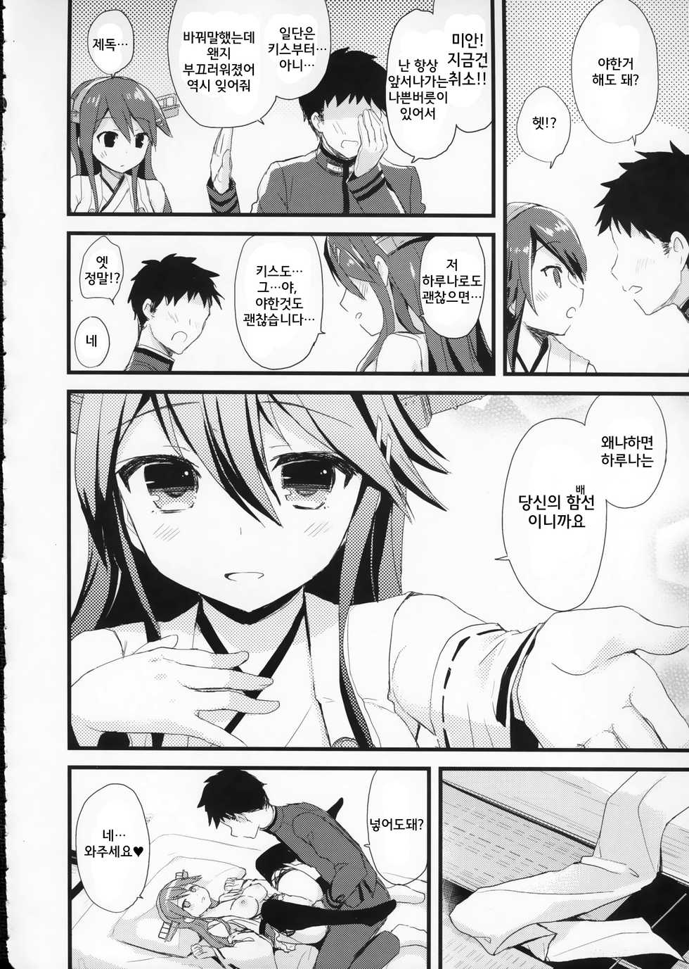 (C91) [AYUEST (Ayuya)] Haruna no Yomeiri (Kantai Collection -KanColle-) [Korean] [시뮬라시옹] - Page 9
