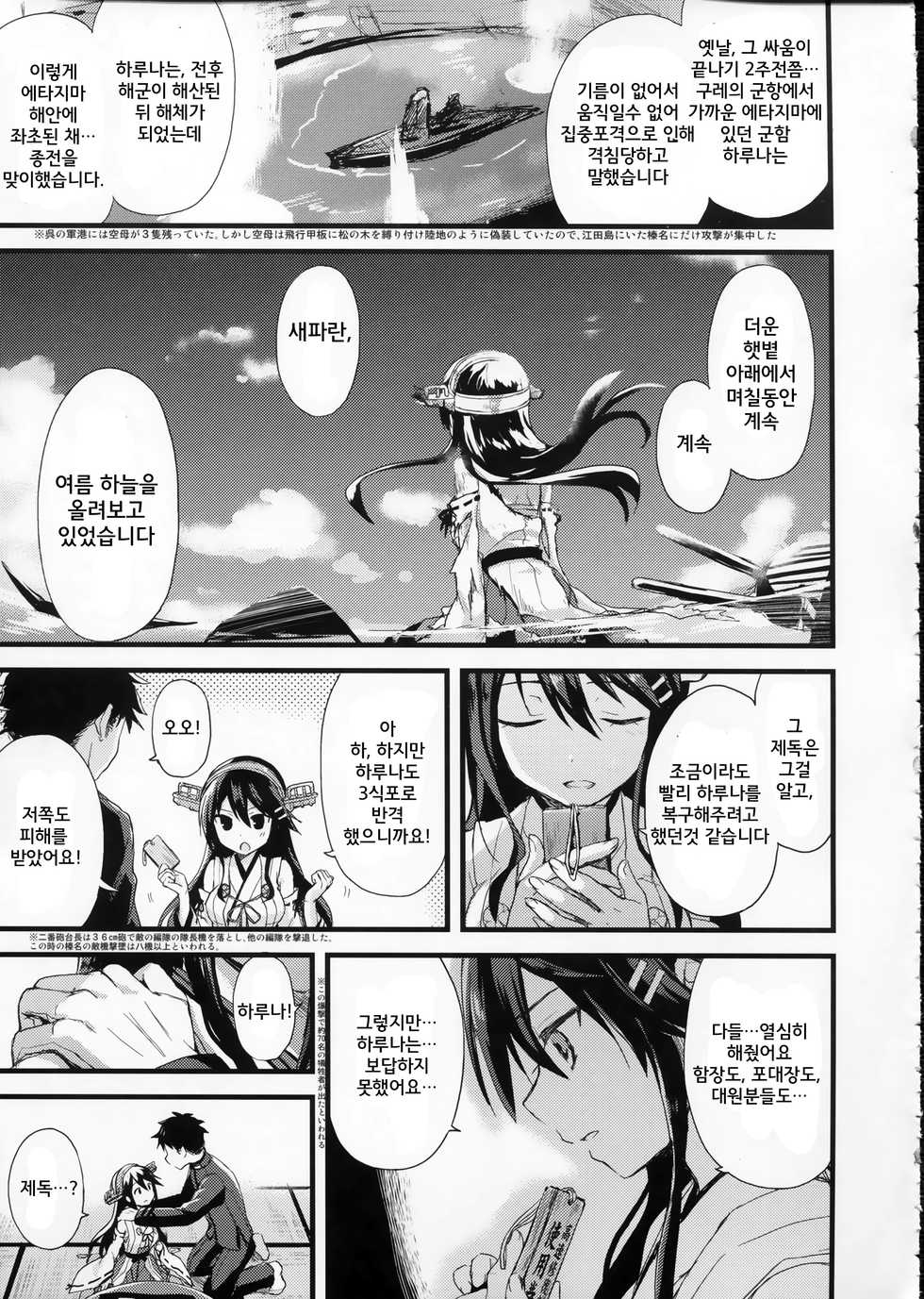 (C91) [AYUEST (Ayuya)] Haruna no Yomeiri (Kantai Collection -KanColle-) [Korean] [시뮬라시옹] - Page 16