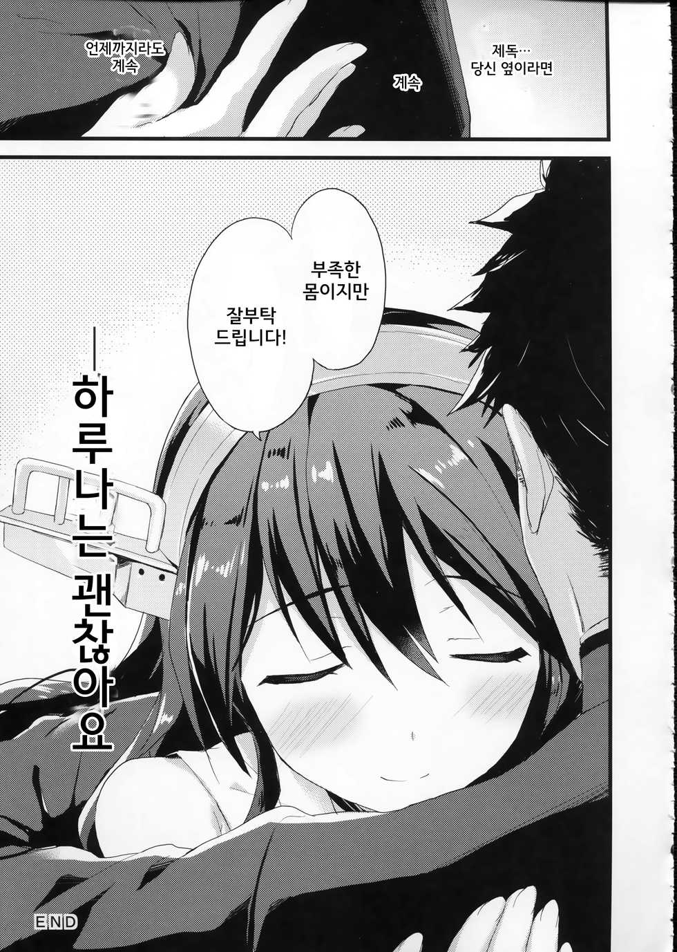 (C91) [AYUEST (Ayuya)] Haruna no Yomeiri (Kantai Collection -KanColle-) [Korean] [시뮬라시옹] - Page 18