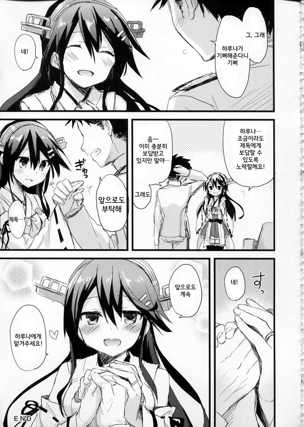 (C91) [AYUEST (Ayuya)] Haruna no Yomeiri (Kantai Collection -KanColle-) [Korean] [시뮬라시옹] - Page 26