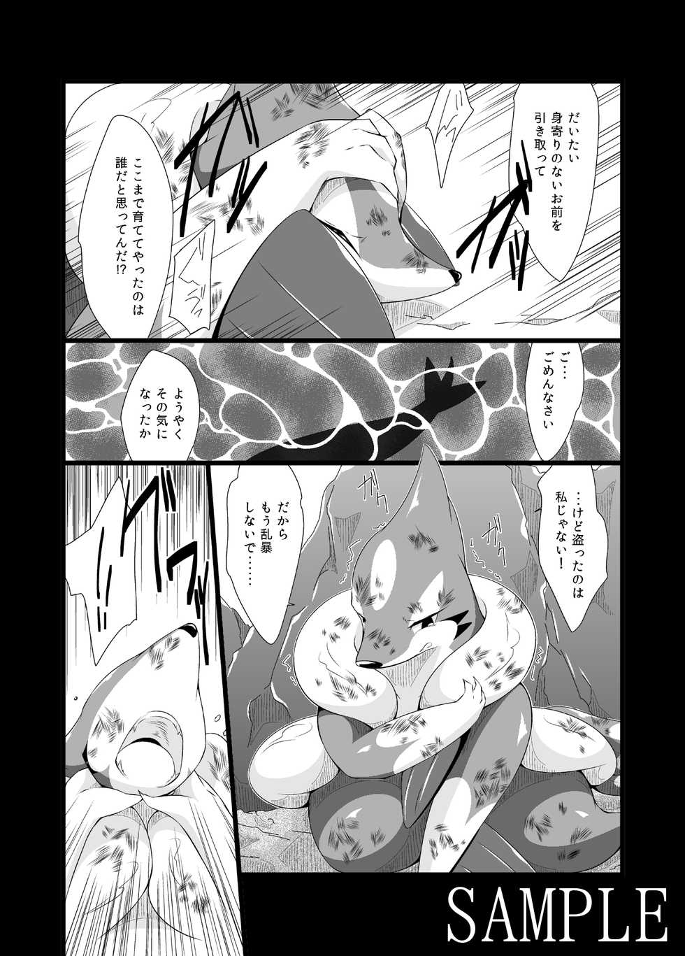 (C91) [Umiitati (Biidama)] Umi Yori Ai ku, (Pokemon) [Sample] - Page 4