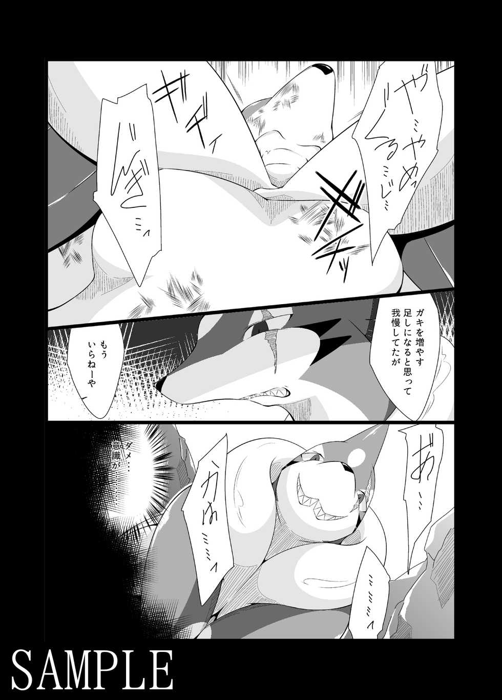 (C91) [Umiitati (Biidama)] Umi Yori Ai ku, (Pokemon) [Sample] - Page 5
