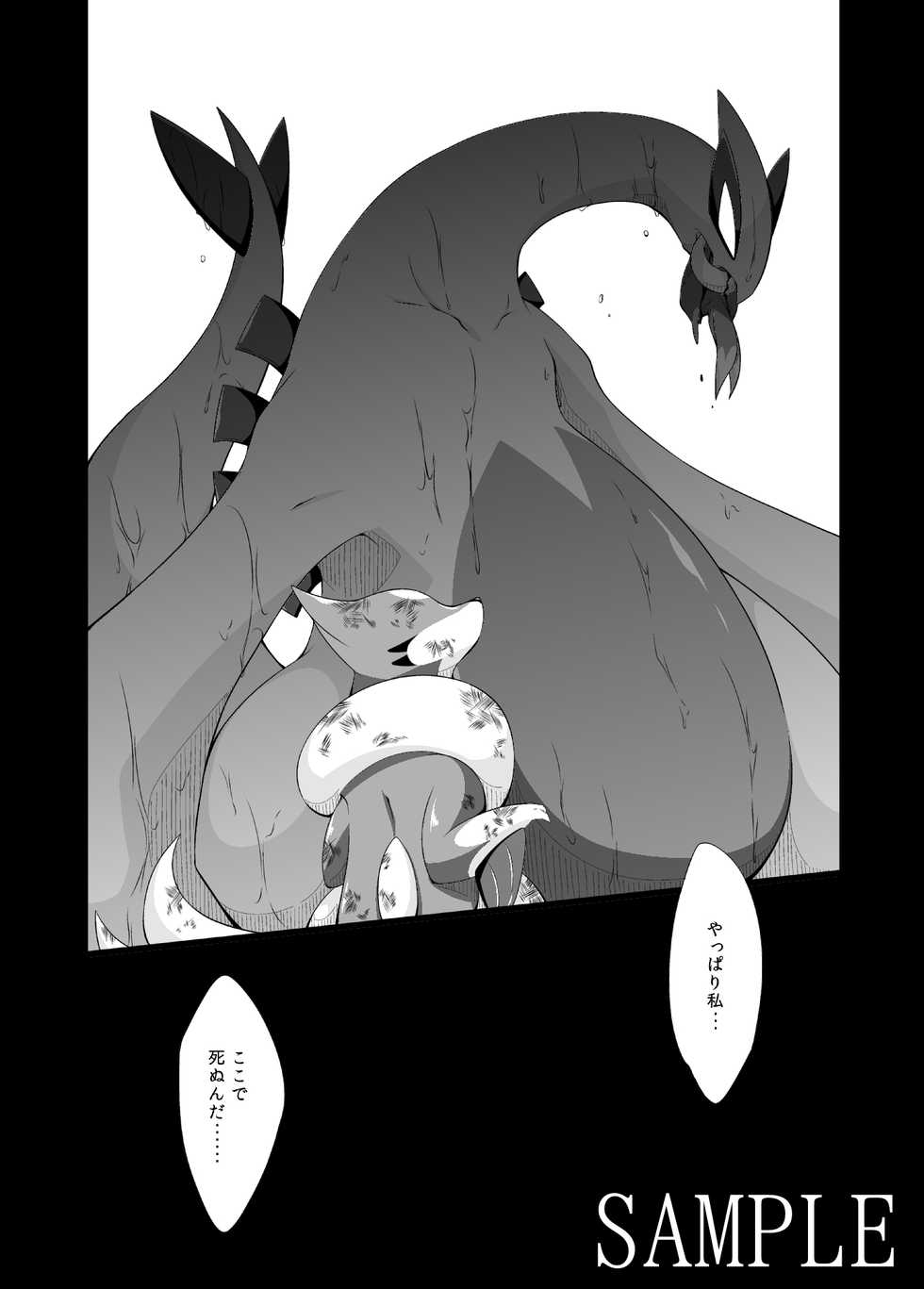 (C91) [Umiitati (Biidama)] Umi Yori Ai ku, (Pokemon) [Sample] - Page 7