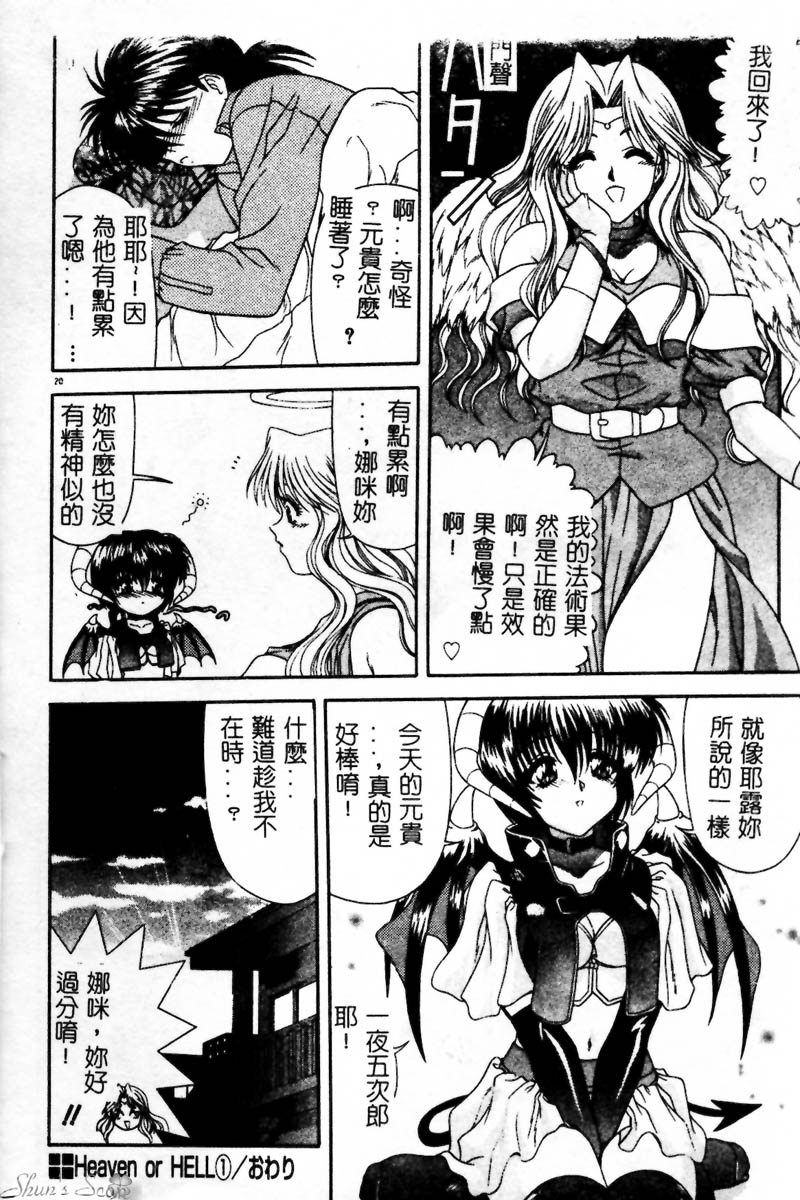 [BLUE BLOOD] Heaven or HELL Advanced [Chinese] - Page 23