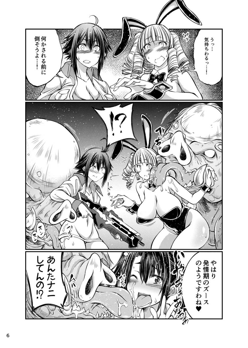 [Zensoku Rider (Tenzen Miyabi)] Buta X Blade X Cross (XenobladeX) [Digital] - Page 6