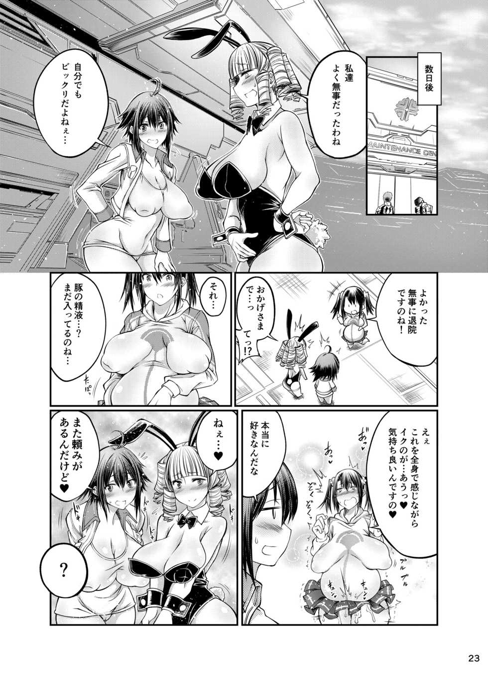 [Zensoku Rider (Tenzen Miyabi)] Buta X Blade X Cross (XenobladeX) [Digital] - Page 23