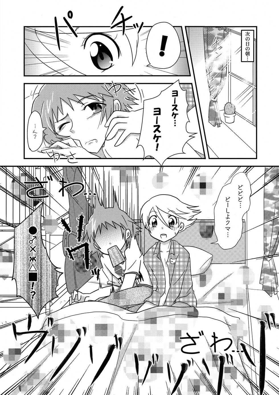 (HaruCC17) [Maina-Mania (YoYo)] Kuma Honey Toast (Persona 4) - Page 22
