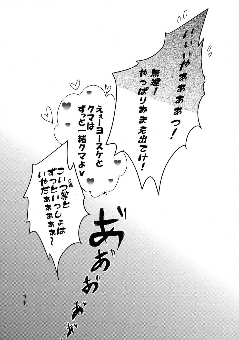 (HaruCC17) [Maina-Mania (YoYo)] Kuma Honey Toast (Persona 4) - Page 23