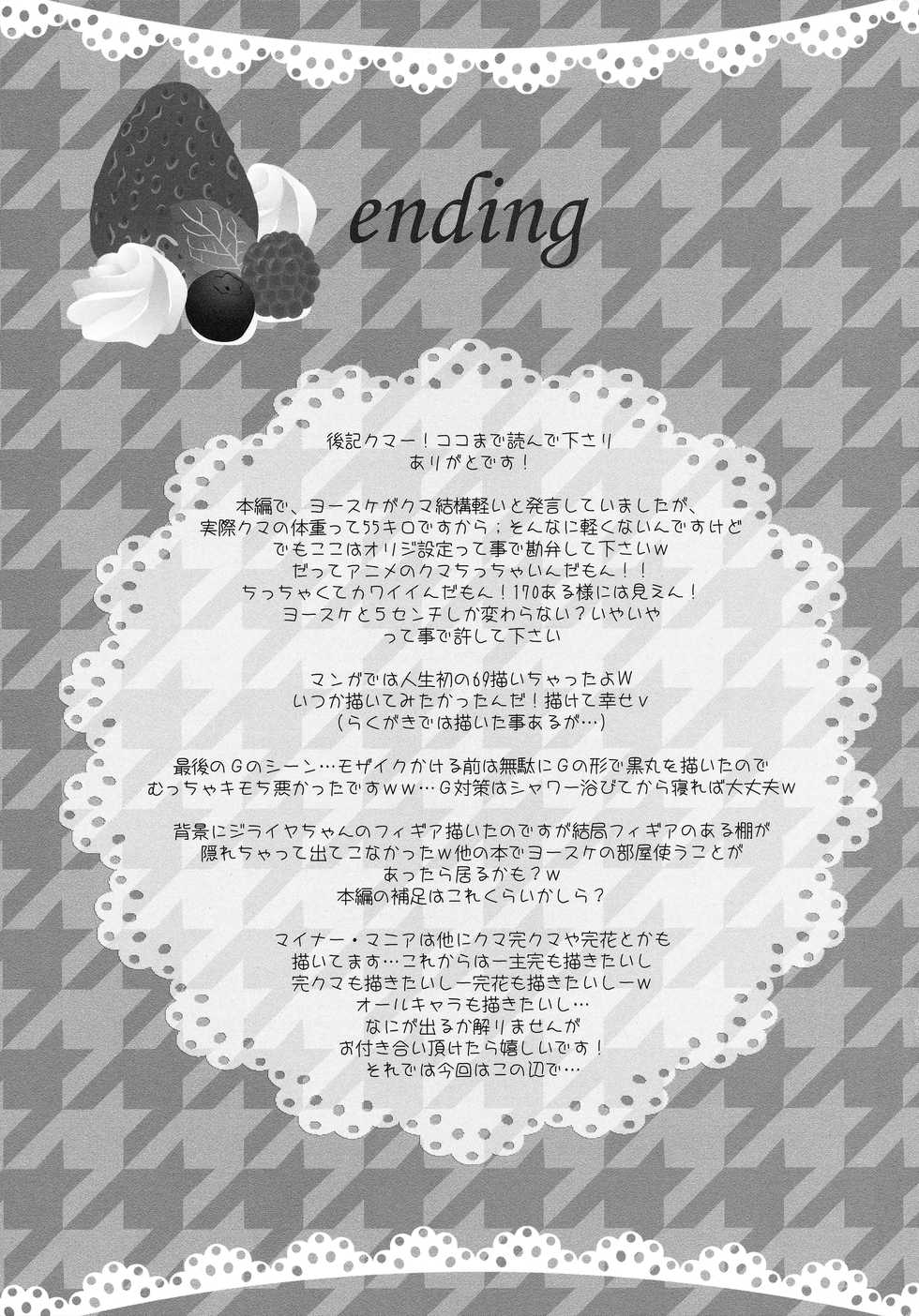 (HaruCC17) [Maina-Mania (YoYo)] Kuma Honey Toast (Persona 4) - Page 24