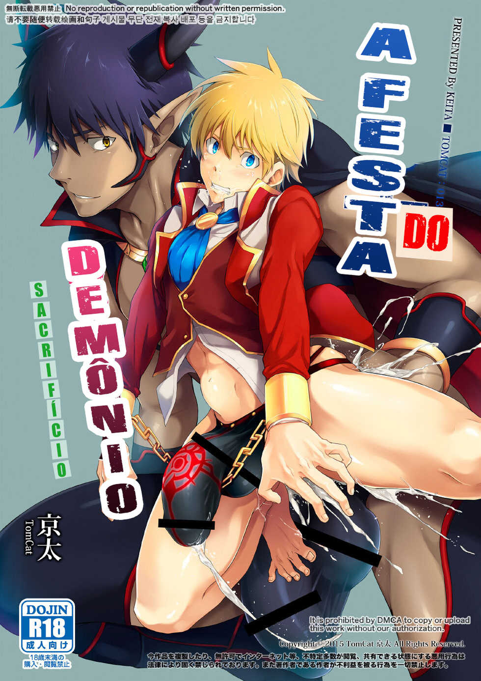 [TomCat (Keita)] Maou no Sacrifice | A Festa do Demônio [Portuguese-BR] [Digital] - Page 1