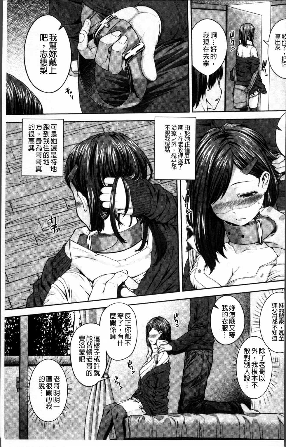 [Yoshida Inuhito] Injiru Shimai [Chinese] - Page 15