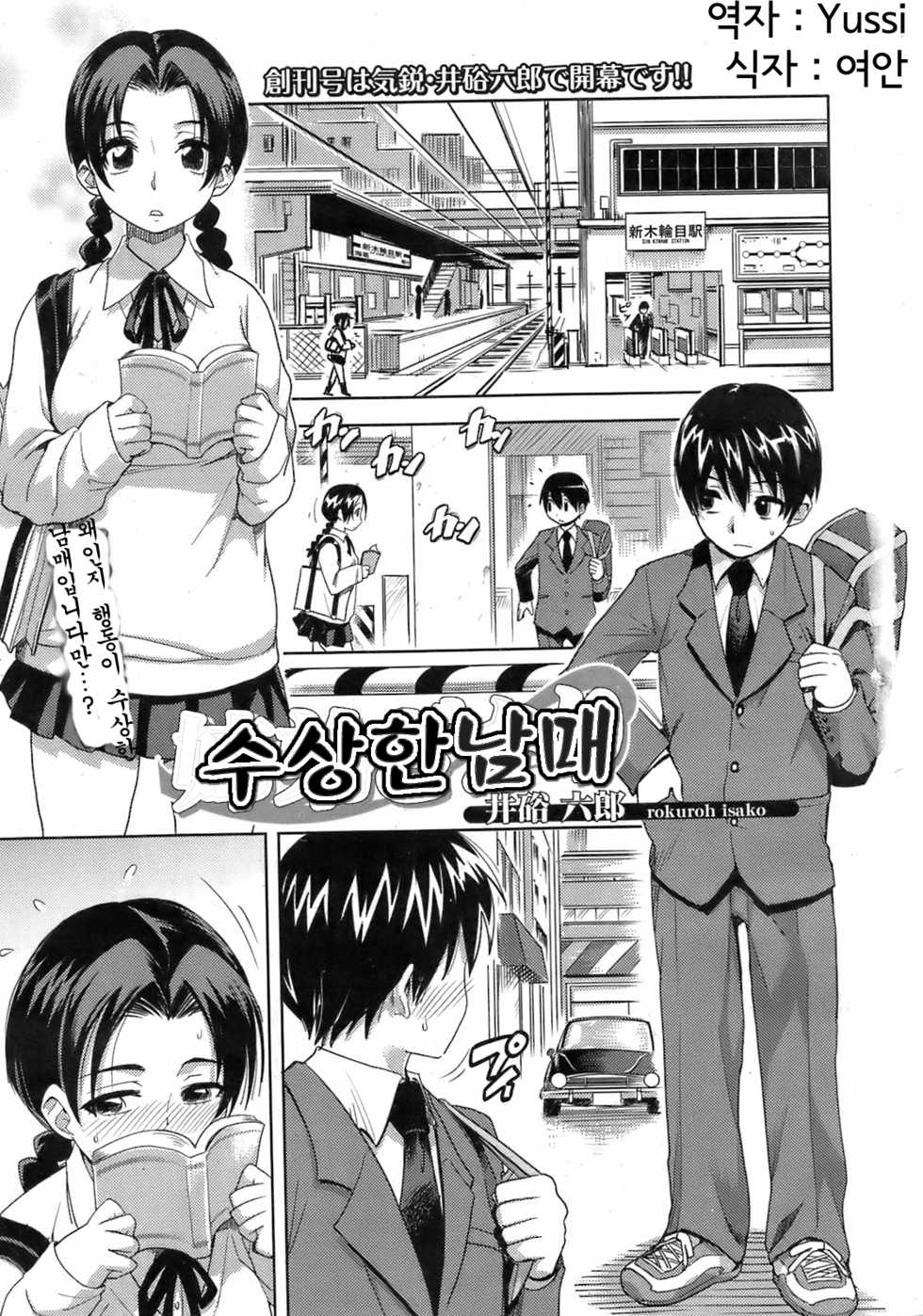 [Isako Rokuroh] Kyoudaizakari | 수상한남매 (Bishoujo Kakumei KIWAME 2009-04 Vol. 1) [Korean] [Yussi] - Page 1