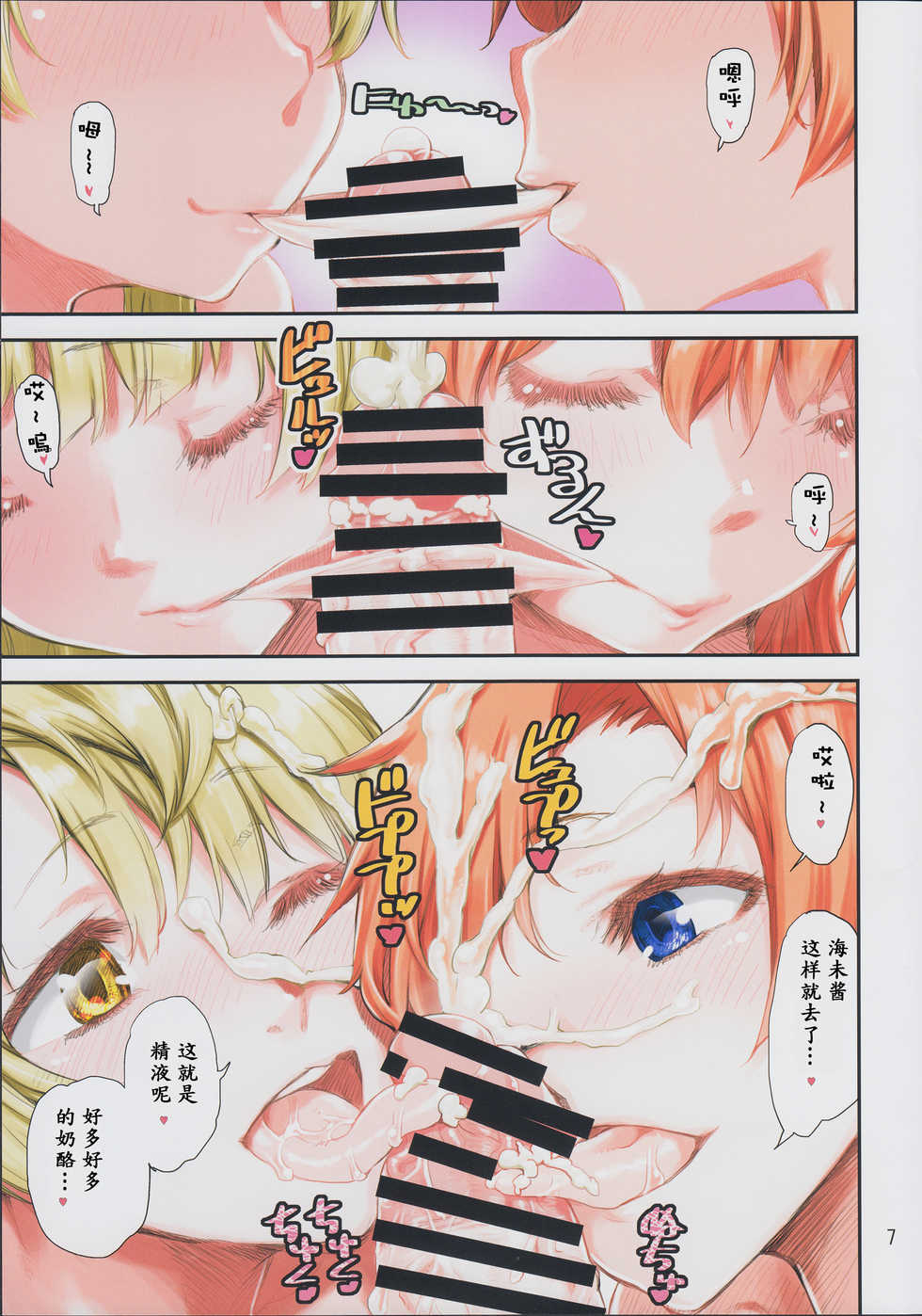 (C91) [KATAMARI-YA (Shinama)] Nmi-chin o Futari de Succhau Hon (Love Live!) [Chinese] [无聊个人汉化] - Page 8