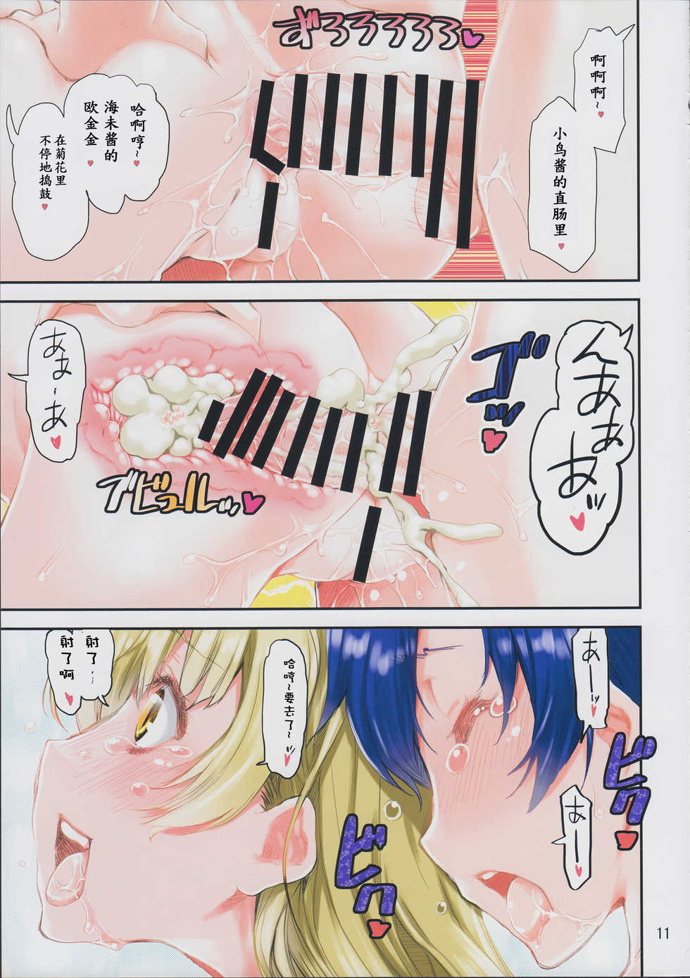 (C91) [KATAMARI-YA (Shinama)] Nmi-chin o Futari de Succhau Hon (Love Live!) [Chinese] [无聊个人汉化] - Page 12