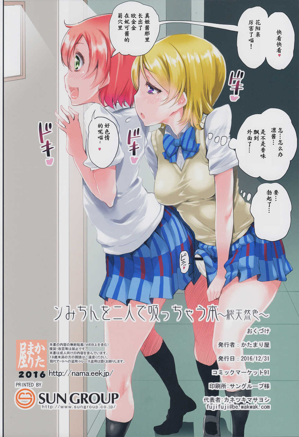 (C91) [KATAMARI-YA (Shinama)] Nmi-chin o Futari de Succhau Hon (Love Live!) [Chinese] [无聊个人汉化] - Page 15