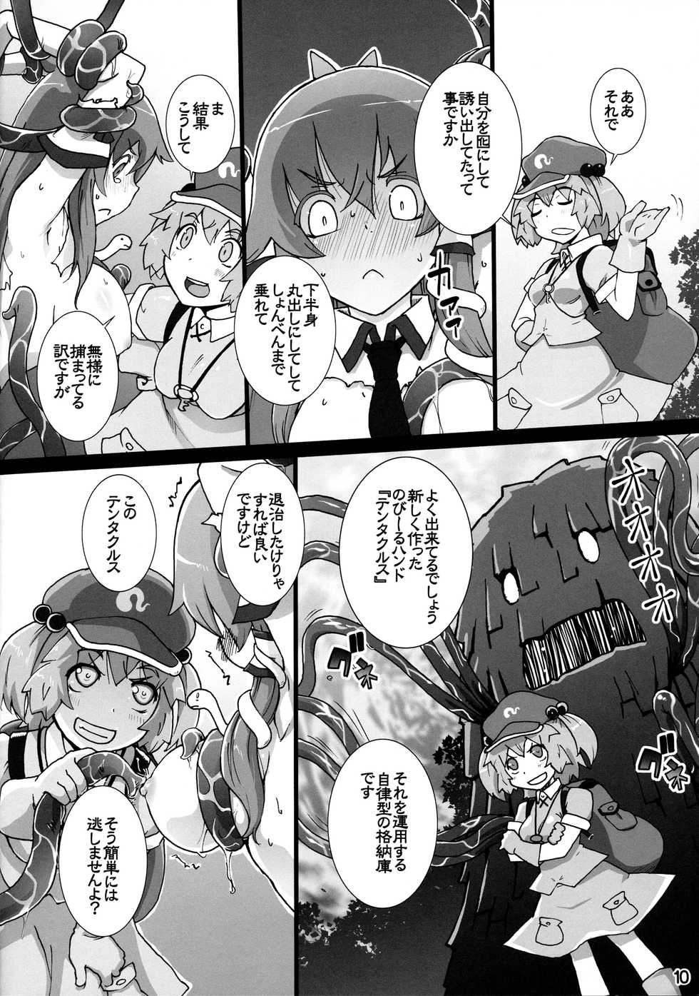 (Kouroumu 11) [Momo Ego (Kei Jiei)] Nitori ga Sanae o Karametoru! (Touhou Project) - Page 9