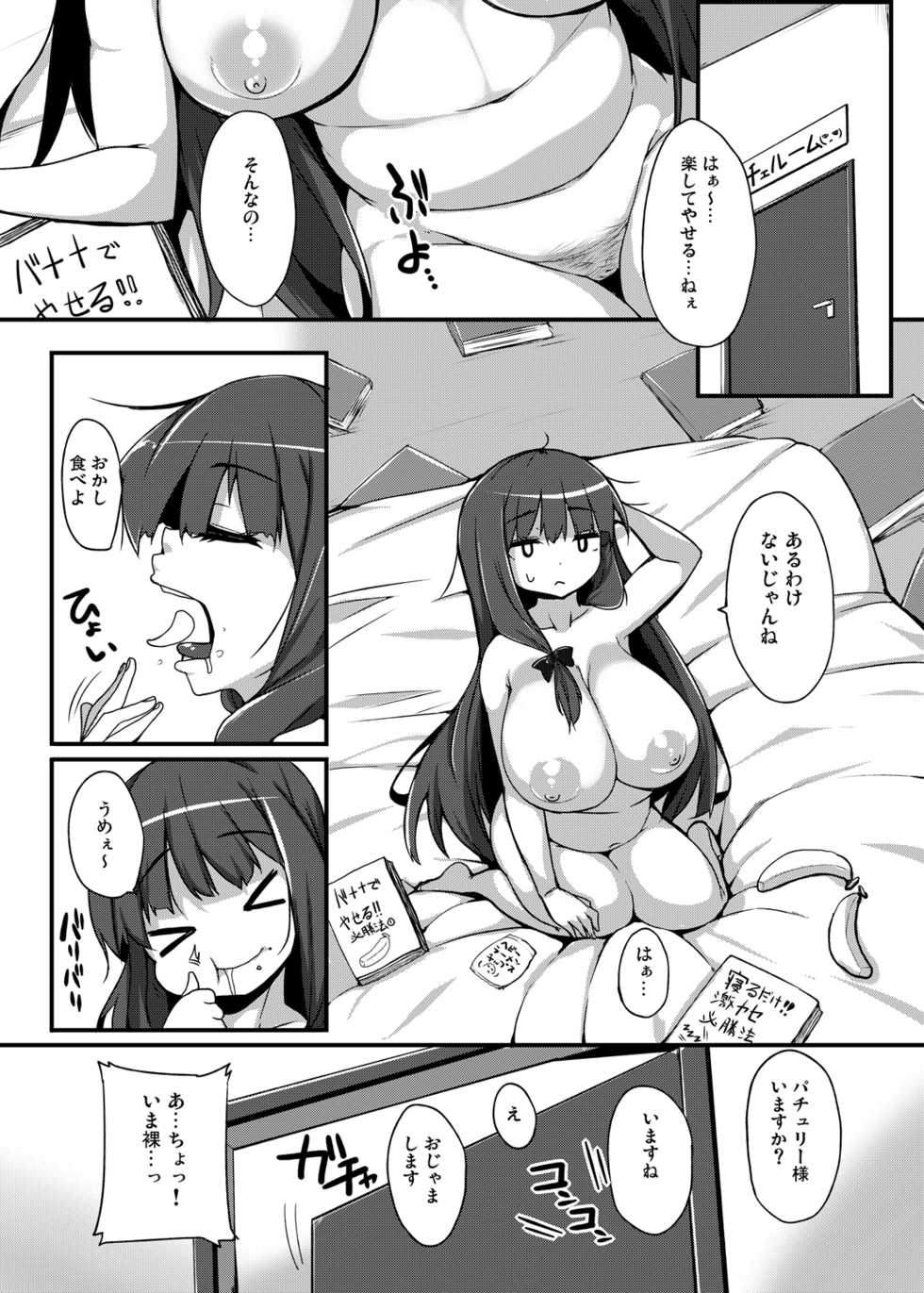 [Raiden Labo (Raiden)] Niku Patche (Touhou Project) [Digital] - Page 2