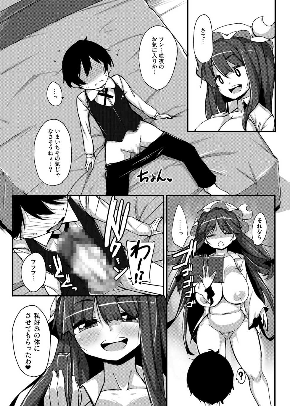 [Raiden Labo (Raiden)] Niku Patche (Touhou Project) [Digital] - Page 4