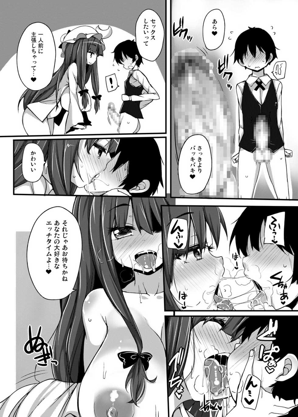 [Raiden Labo (Raiden)] Niku Patche (Touhou Project) [Digital] - Page 9