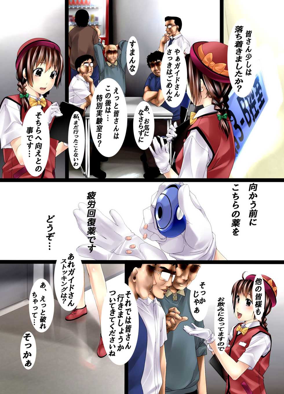 [NCP] Ningen Bokujou Kengaku Tour e Youkoso! - Page 22