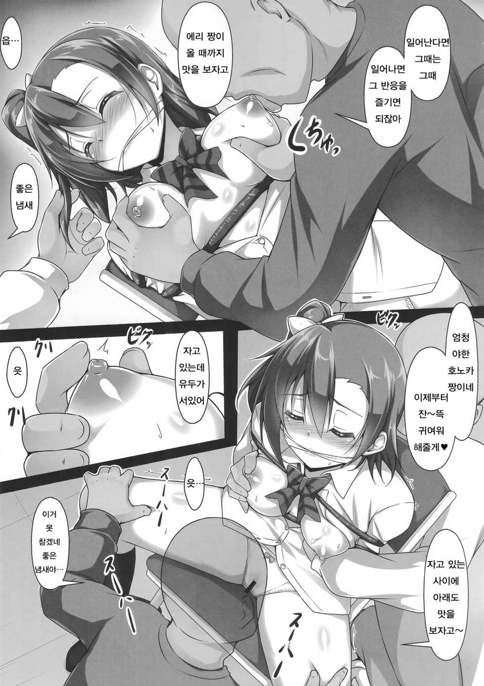 (C87) [corori (Yopparai Oni?, Haruichi)] HONOERIKAN (Love Live!) [korean] - Page 10