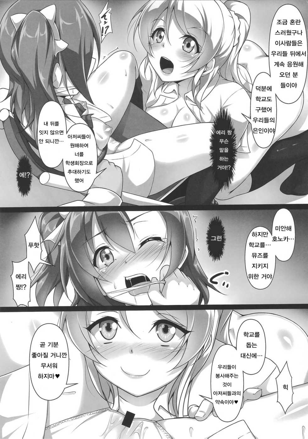 (C87) [corori (Yopparai Oni?, Haruichi)] HONOERIKAN (Love Live!) [korean] - Page 14