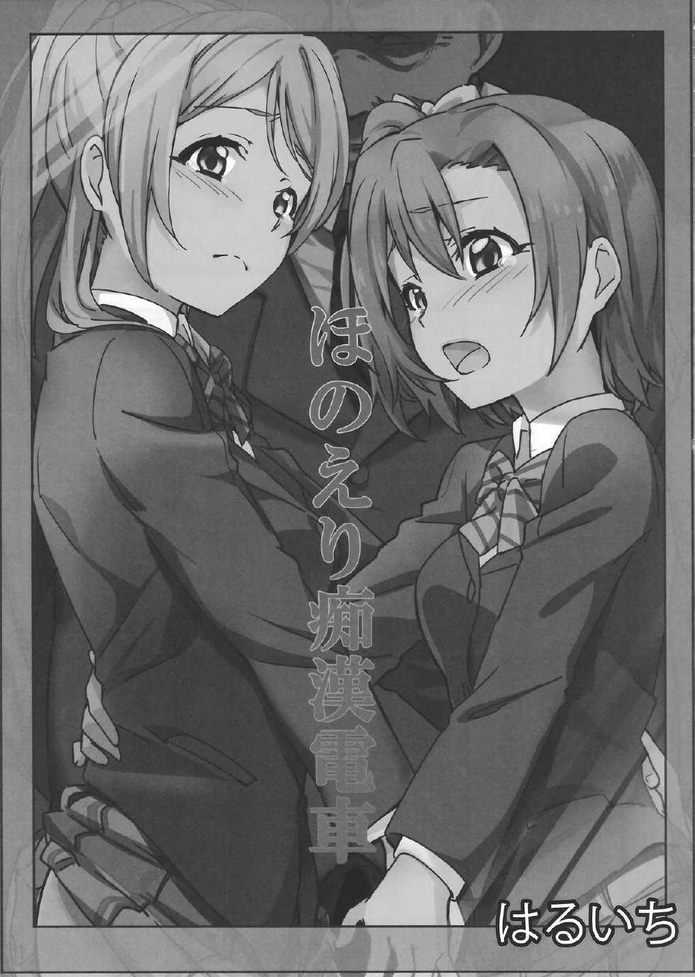 (C87) [corori (Yopparai Oni?, Haruichi)] HONOERIKAN (Love Live!) [korean] - Page 26