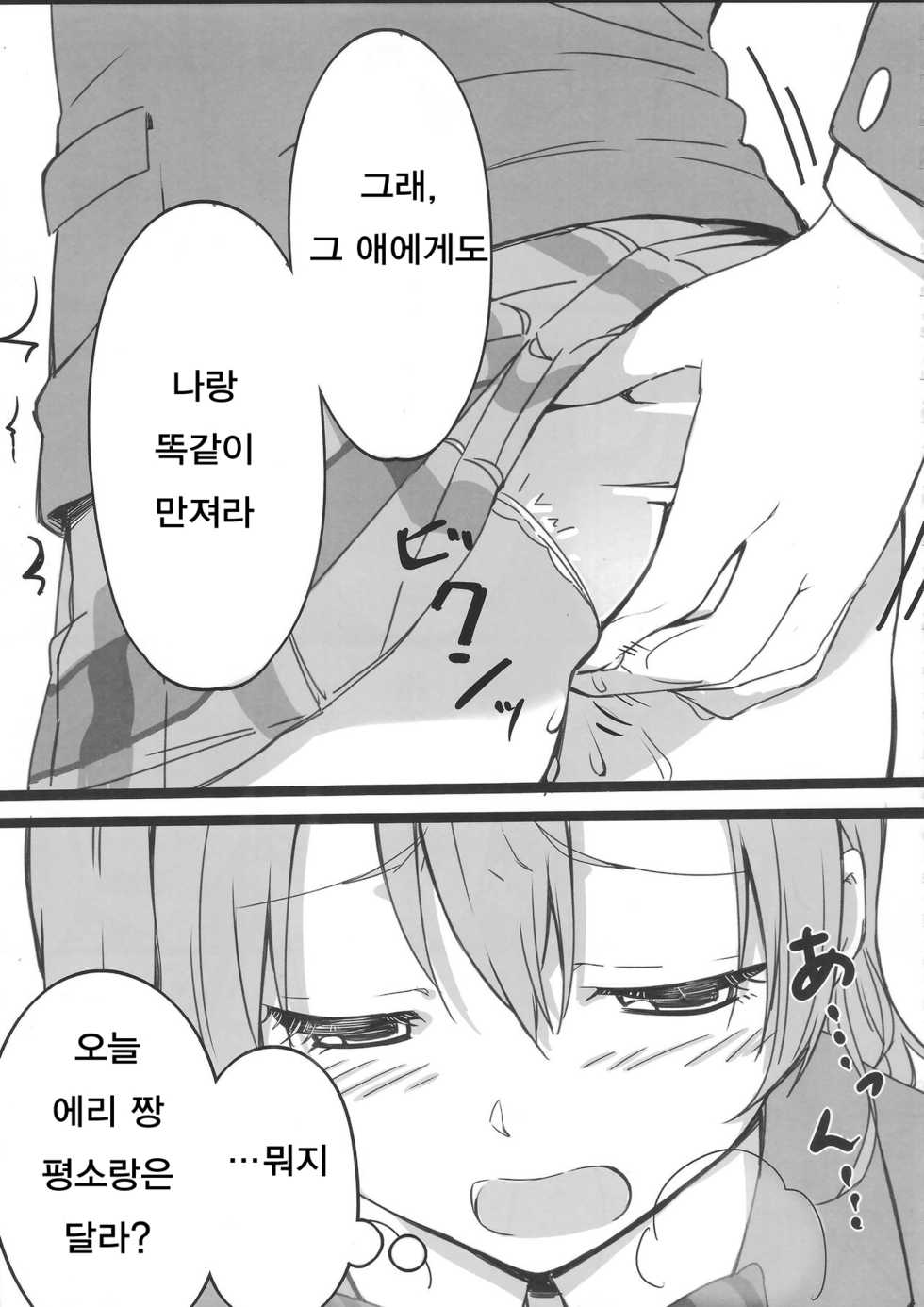 (C87) [corori (Yopparai Oni?, Haruichi)] HONOERIKAN (Love Live!) [korean] - Page 38